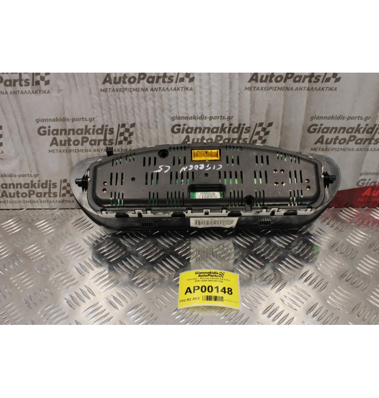 Καντράν - Κοντέρ Citroen C5 2.0cc 2001-2004 9651481380