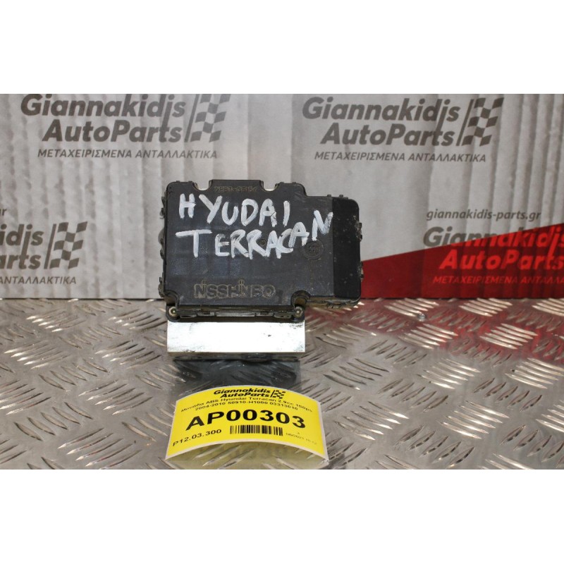 Μονάδα ABS Hyundai Terracan 2.9cc 150ps 2004-2010 58910-H1000 03313010