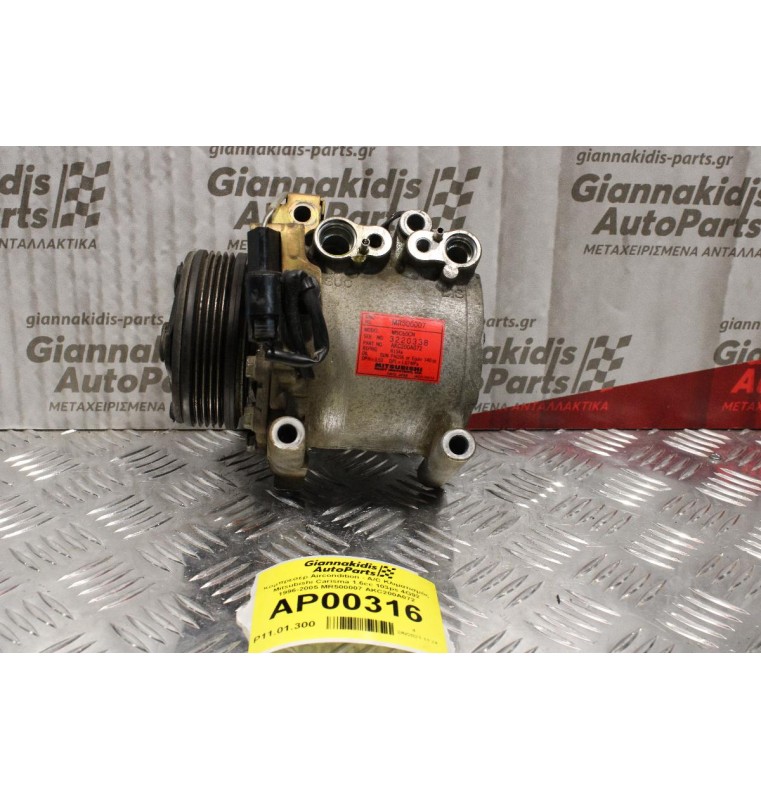 Κομπρεσέρ Aircondition - A/C Κλιματισμός Mitsubishi Carisma 1.6cc 103ps 4G92 1996-2005 MR500007 AKC200A072