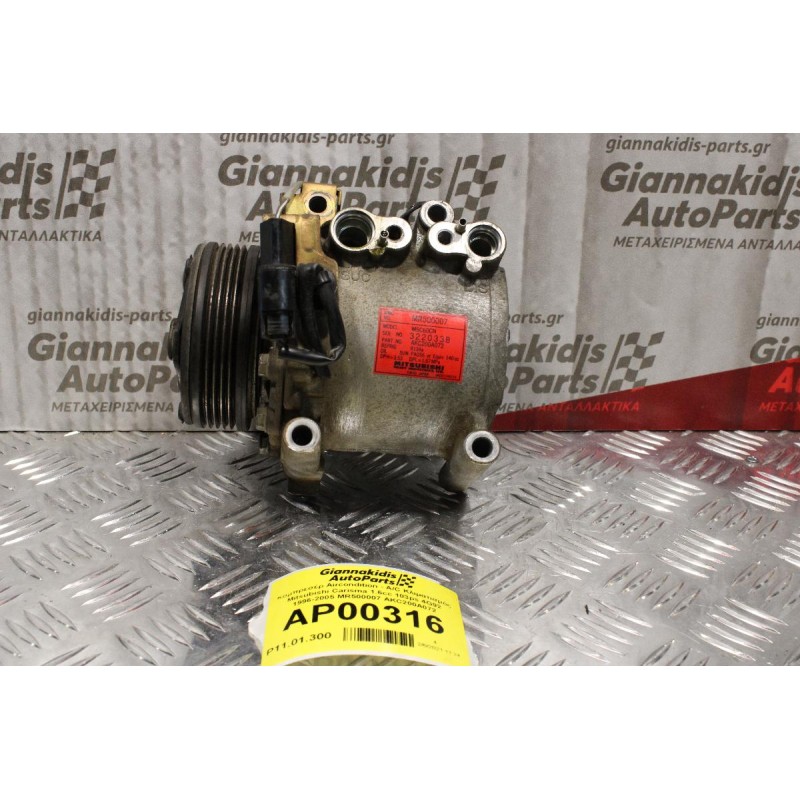 Κομπρεσέρ Aircondition - A/C Κλιματισμός Mitsubishi Carisma 1.6cc 103ps 4G92 1996-2005 MR500007 AKC200A072