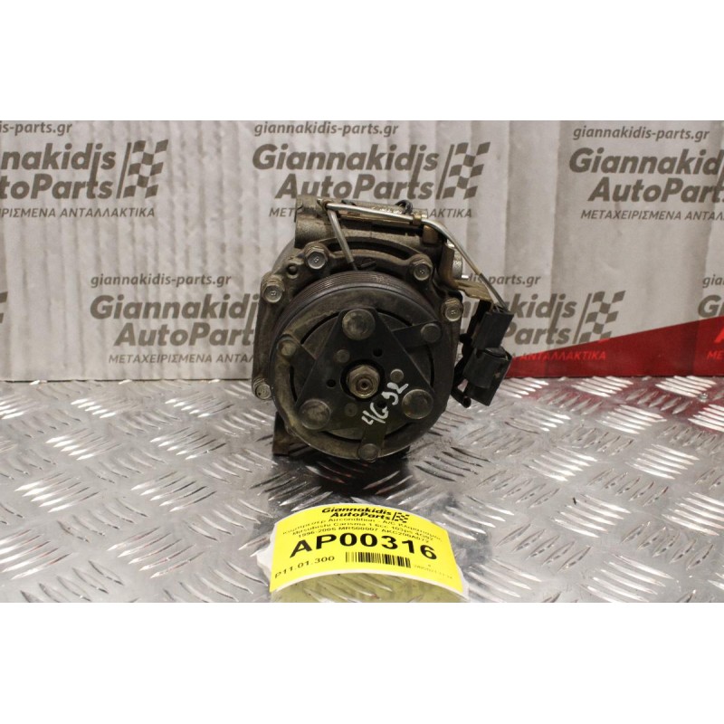 Κομπρεσέρ Aircondition - A/C Κλιματισμός Mitsubishi Carisma 1.6cc 103ps 4G92 1996-2005 MR500007 AKC200A072
