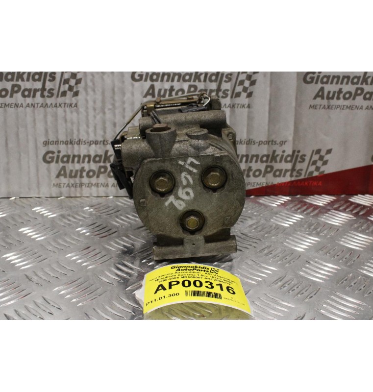 Κομπρεσέρ Aircondition - A/C Κλιματισμός Mitsubishi Carisma 1.6cc 103ps 4G92 1996-2005 MR500007 AKC200A072