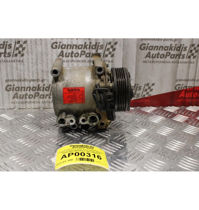 Κομπρεσέρ Aircondition - A/C Κλιματισμός Mitsubishi Carisma 1.6cc 103ps 4G92 1996-2005 MR500007 AKC200A072