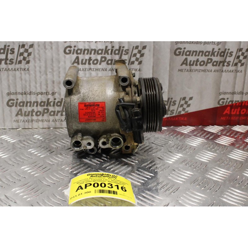 Κομπρεσέρ Aircondition - A/C Κλιματισμός Mitsubishi Carisma 1.6cc 103ps 4G92 1996-2005 MR500007 AKC200A072