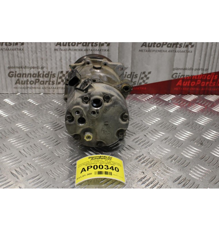 Κομπρεσέρ Aircondition - A/C Κλιματισμός Seat Alhambra 1.9TDI 115ps AWC 1995-2010 7M3820803A YM2H19D629BB 1245 SANDEN