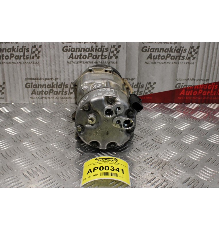 Κομπρεσέρ Aircondition - A/C Κλιματισμός Seat Leon AXP 1999-2005