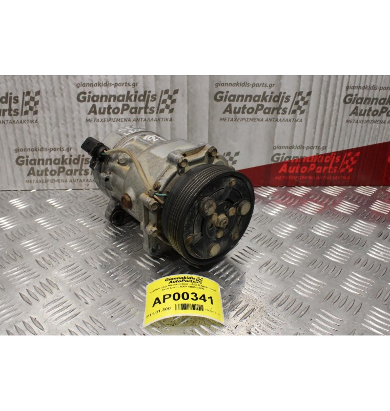 Κομπρεσέρ Aircondition - A/C Κλιματισμός Seat Leon AXP 1999-2005
