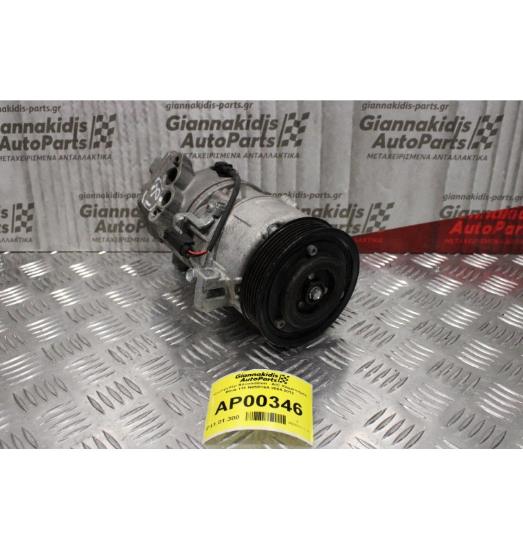 Κομπρεσέρ Aircondition - A/C Κλιματισμός Bmw 116 Ν45Β16Α 2004-2012
