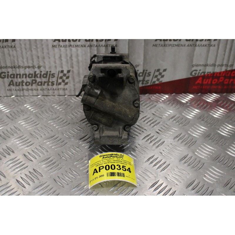 Κομπρεσέρ Aircondition - A/C Κλιματισμός Fiat Punto 1.3cc 70ps 188A9000 2002-2009 DENSO 5A7975300-517469310