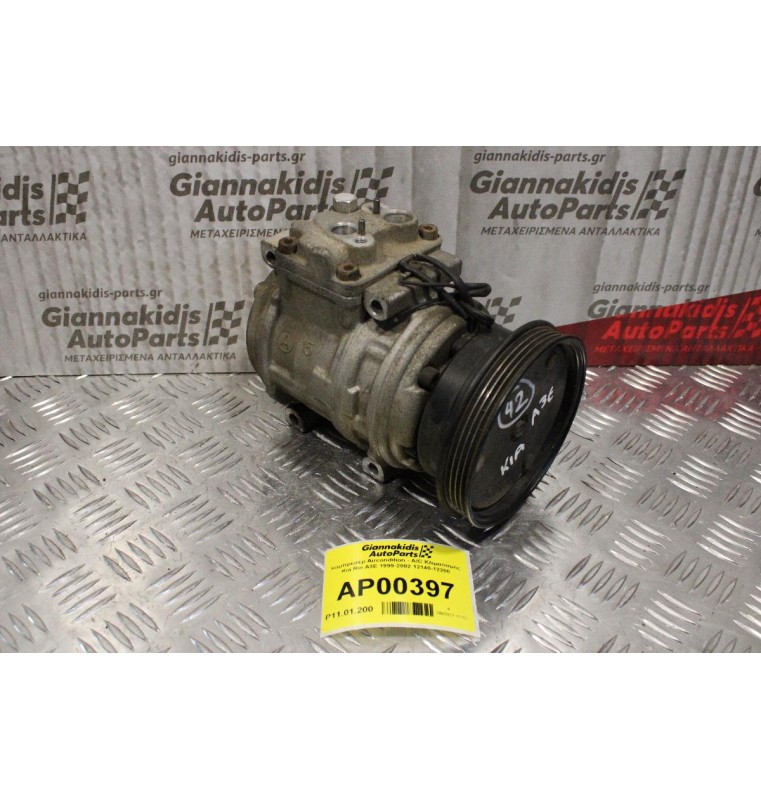 Κομπρεσέρ Aircondition - A/C Κλιματισμός Kia Rio A3E 1999-2002 12140-12200