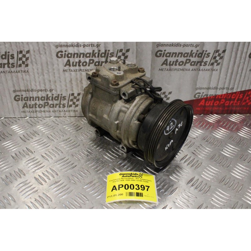 Κομπρεσέρ Aircondition - A/C Κλιματισμός Kia Rio A3E 1999-2002 12140-12200