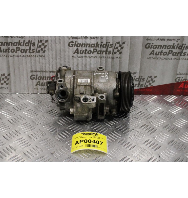 Κομπρεσέρ Aircondition - A/C Κλιματισμός Volkswagen Group 1998-2005