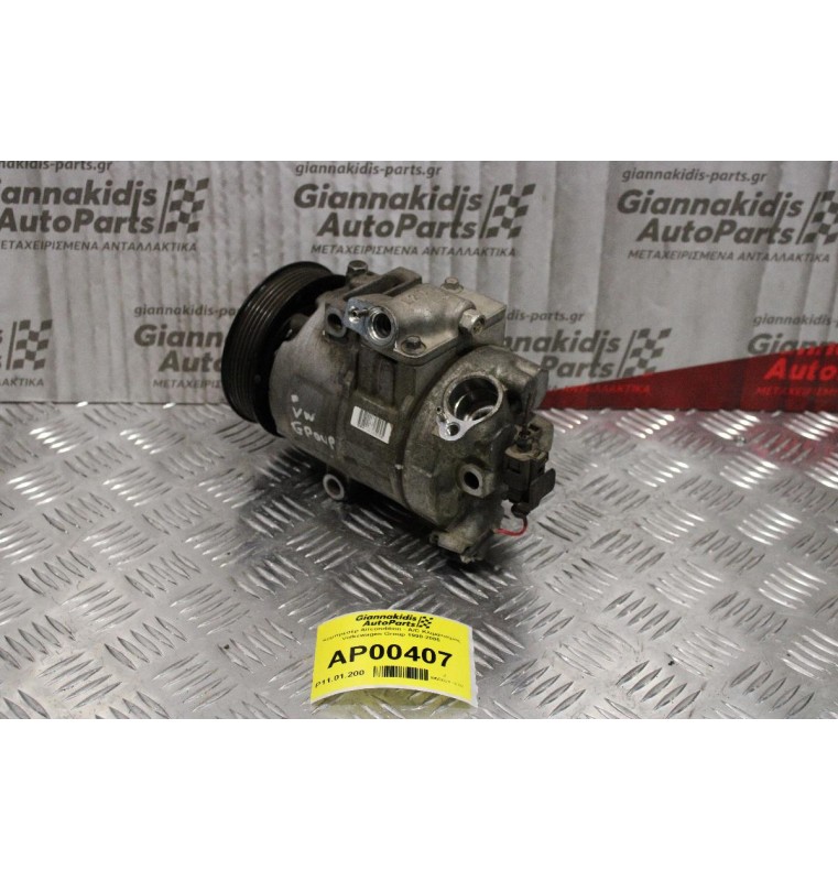 Κομπρεσέρ Aircondition - A/C Κλιματισμός Volkswagen Group 1998-2005