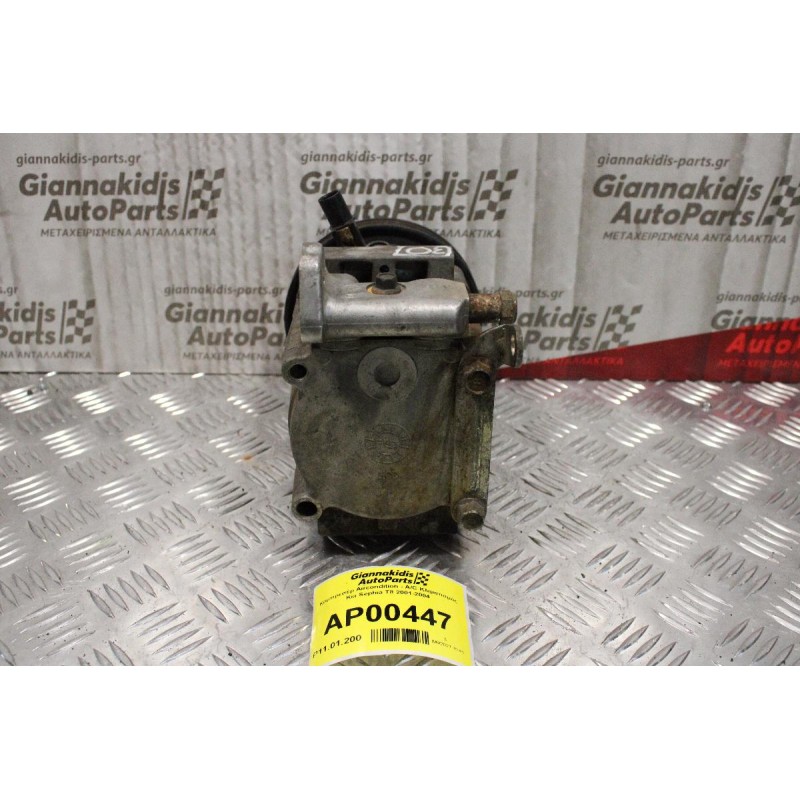 Κομπρεσέρ Aircondition - A/C Κλιματισμός Kia Sephia T8 2001-2004