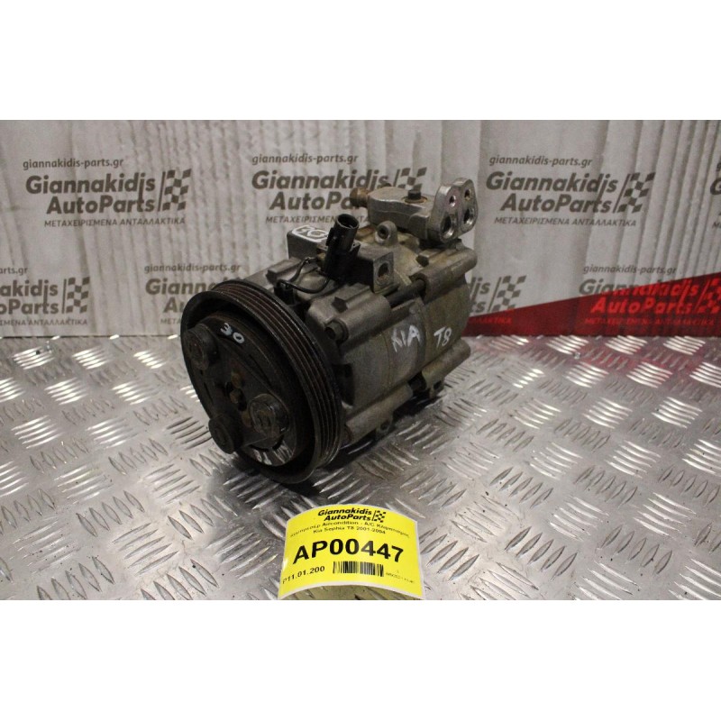 Κομπρεσέρ Aircondition - A/C Κλιματισμός Kia Sephia T8 2001-2004