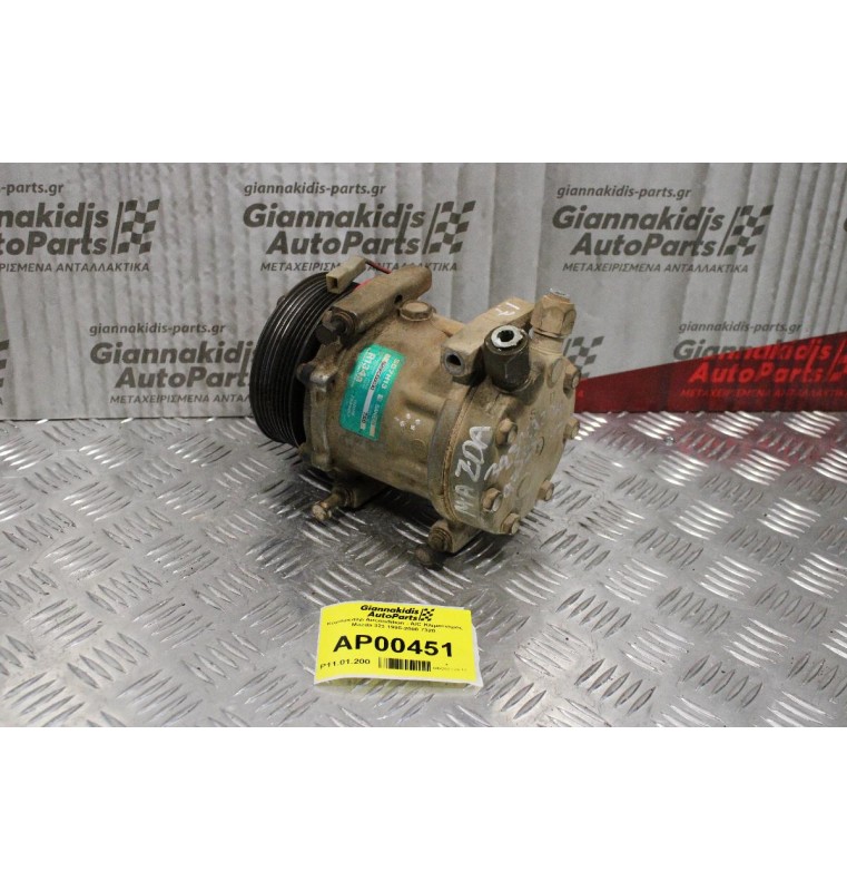 Κομπρεσέρ Aircondition - A/C Κλιματισμός Mazda 323 1995-2000 7320 