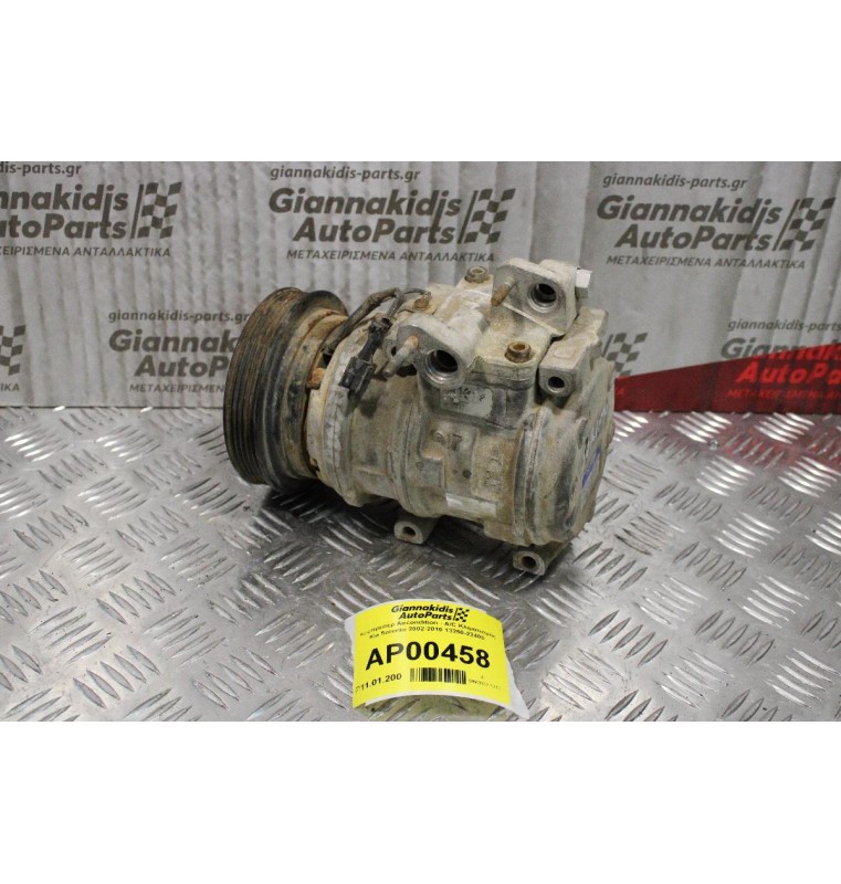 Κομπρεσέρ Aircondition - A/C Κλιματισμός Kia Sorento 2.4 Βενζινη 2002-2010 13250-22400