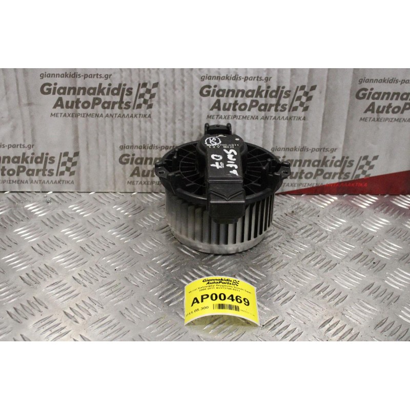Μοτέρ Καλοριφέρ Suzuki Swift 2006-2011 AV272700-0311