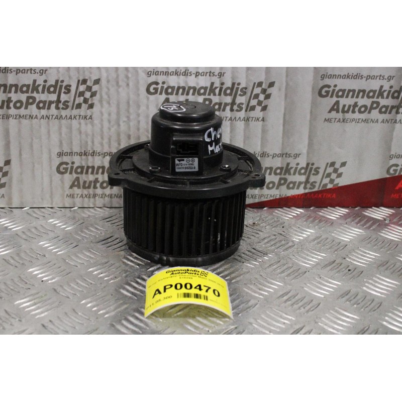 Μοτέρ Καλοριφέρ Chevrolet Matiz 2005-2010 615299