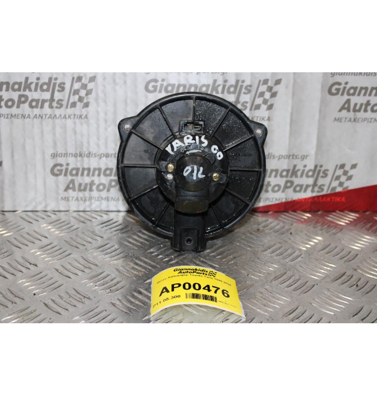 Μοτέρ Καλοριφέρ Toyota Yaris 1999-2004