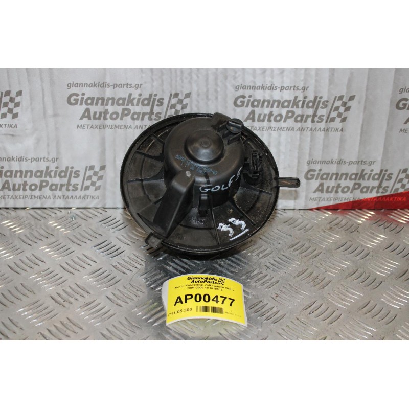 Μοτέρ Καλοριφέρ Volkswagen Golf V 2004-2008 1K1819015