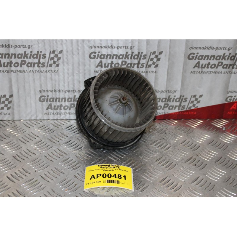 Μοτέρ Καλοριφέρ Toyota Yaris 1999-2004 19400-0821