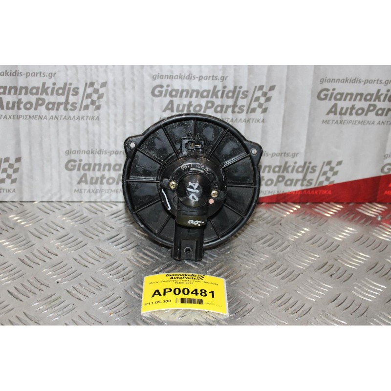 Μοτέρ Καλοριφέρ Toyota Yaris 1999-2004 19400-0821