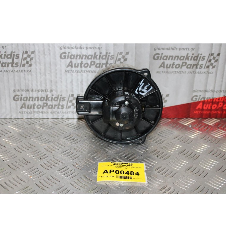 Μοτέρ Καλοριφέρ Mazda RX-8 2004-2010 194000-0252