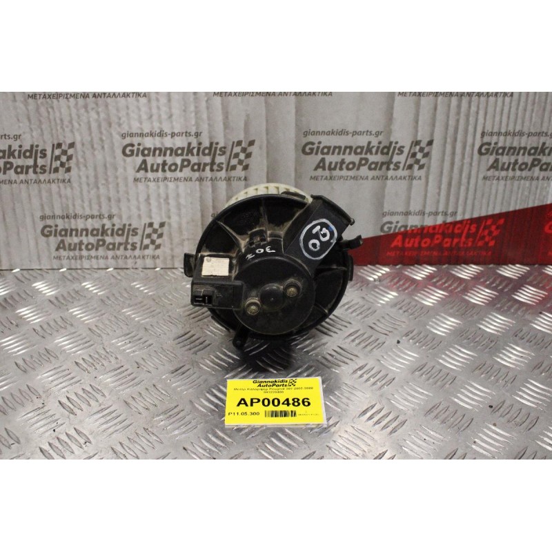 Μοτέρ Καλοριφέρ Peugeot 307 2002-2008 593220400