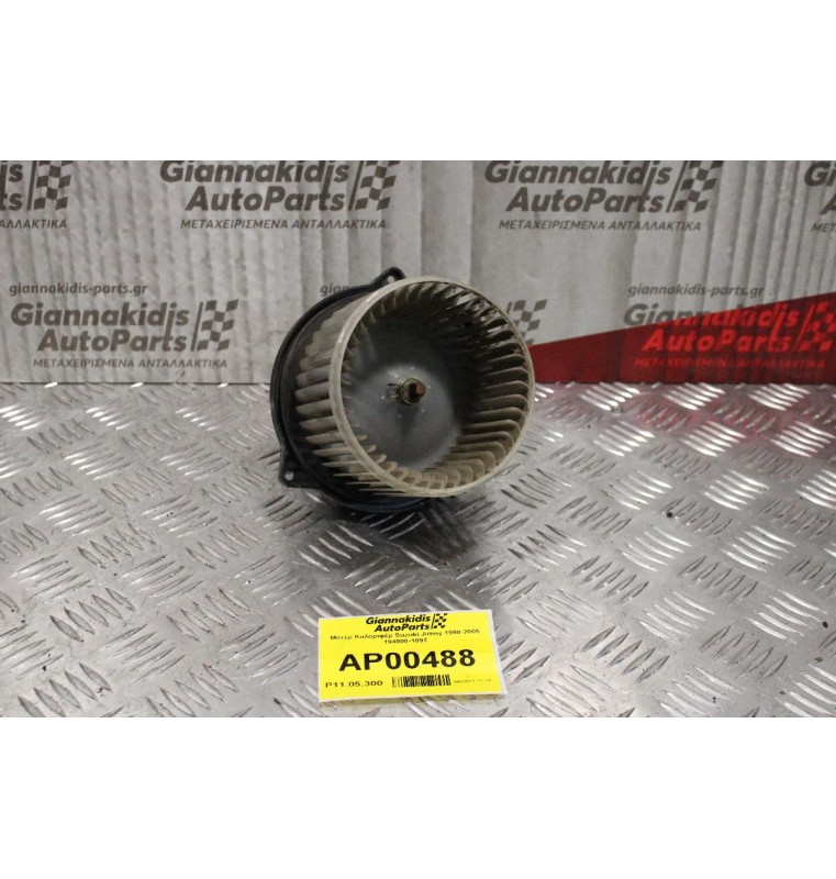 Μοτέρ Καλοριφέρ Suzuki Jimny 1998-2005 194000-1092