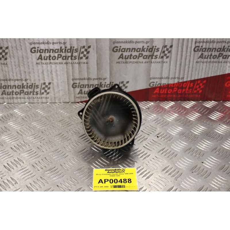 Μοτέρ Καλοριφέρ Suzuki Jimny 1998-2005 194000-1092