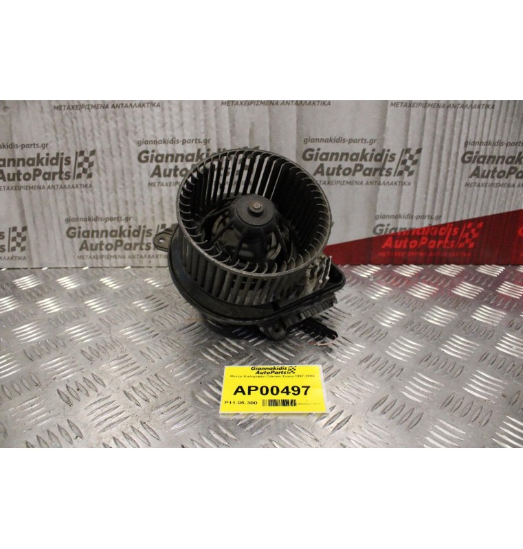 Μοτέρ Καλοριφέρ Citroen Xsara 1997-2004