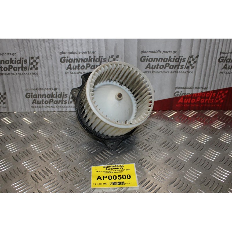 Μοτέρ Καλοριφέρ Fiat Stilo 2001-2006 5A0030100 591530800