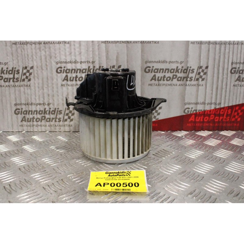 Μοτέρ Καλοριφέρ Fiat Stilo 2001-2006 5A0030100 591530800