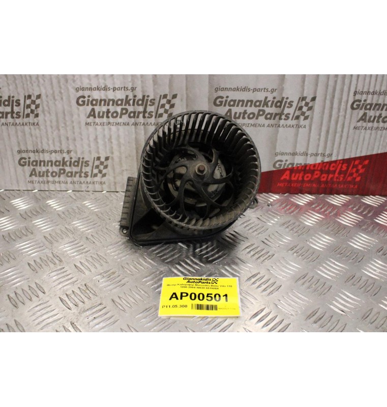 Μοτέρ Καλοριφέρ Mercedes-Benz Vito 110 1996-2004 W638 651586K
