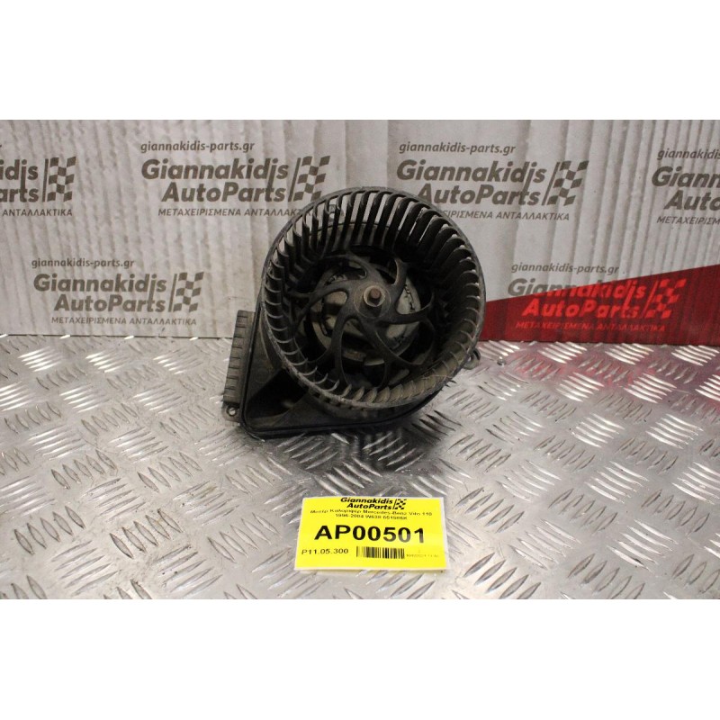Μοτέρ Καλοριφέρ Mercedes-Benz Vito 110 1996-2004 W638 651586K