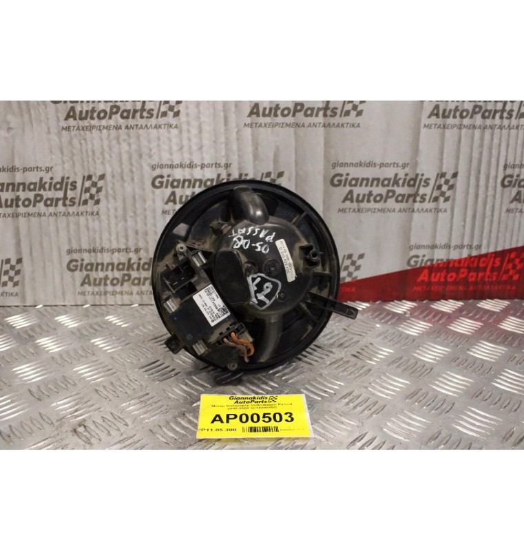 Μοτέρ Καλοριφέρ Volkswagen Passat 2005-2008 3C1820015G