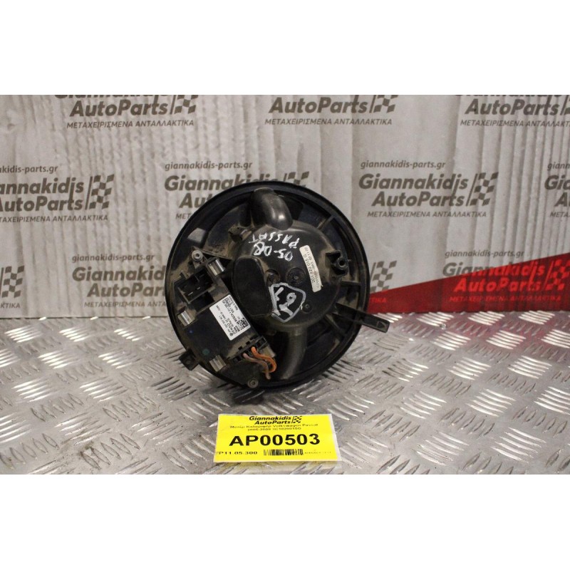 Μοτέρ Καλοριφέρ Volkswagen Passat 2005-2008 3C1820015G