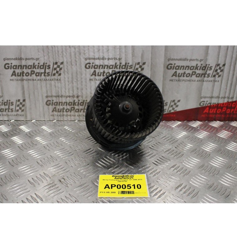 Μοτέρ Καλοριφέρ Peugeot 207 2006-2010 GMVA7RF