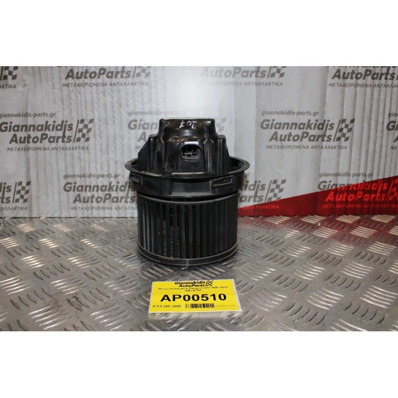 Μοτέρ Καλοριφέρ Peugeot 207 2006-2010 GMVA7RF