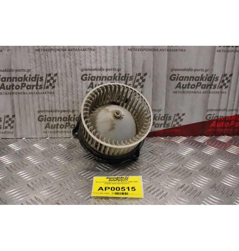 Μοτέρ Καλοριφέρ Suzuki Baleno 1994-1998 894000-0050 502725-0770