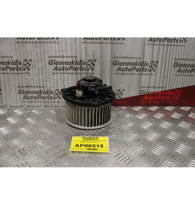 Μοτέρ Καλοριφέρ Suzuki Baleno 1994-1998 894000-0050 502725-0770