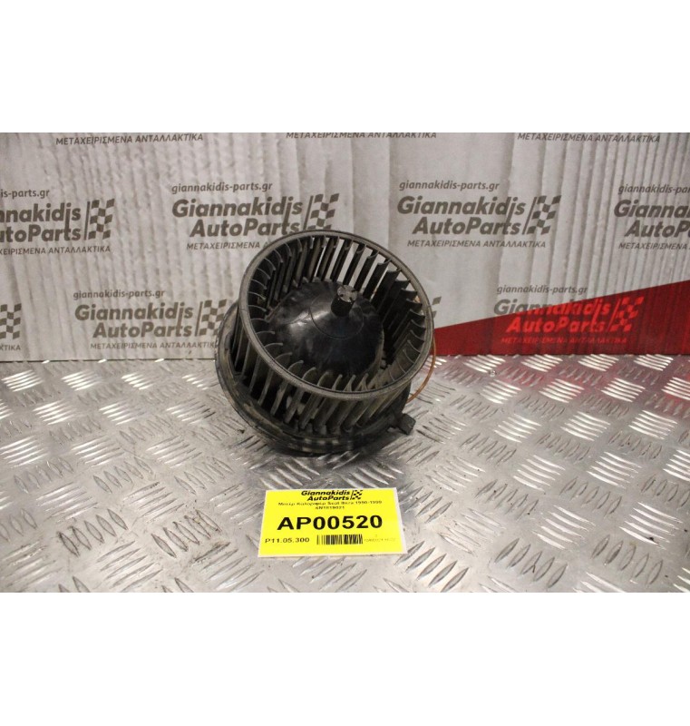 Μοτέρ Καλοριφέρ Seat Ibiza 1990-1999 6N1819021