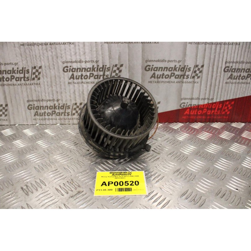 Μοτέρ Καλοριφέρ Seat Ibiza 1990-1999 6N1819021