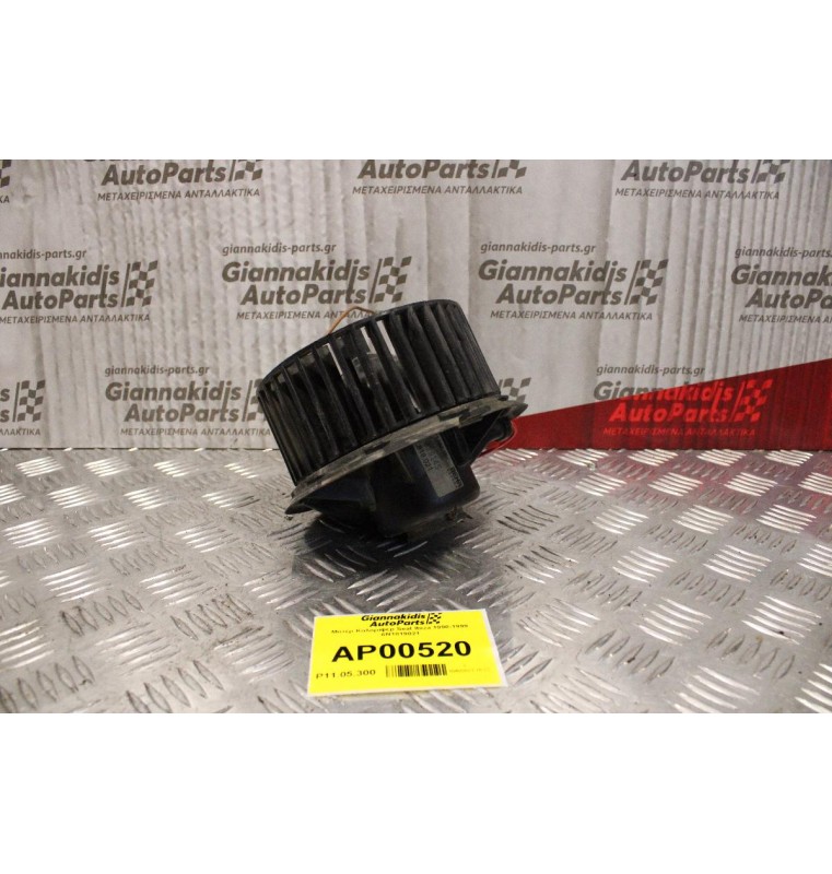 Μοτέρ Καλοριφέρ Seat Ibiza 1990-1999 6N1819021