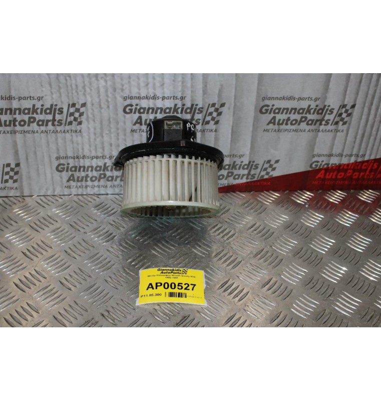 Μοτέρ Καλοριφέρ Nissan Sunny N14 1992-1997