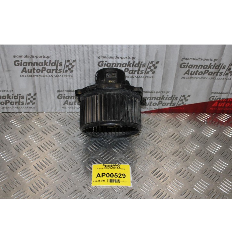 Μοτέρ Καλοριφέρ Kia Rio 1999-2002