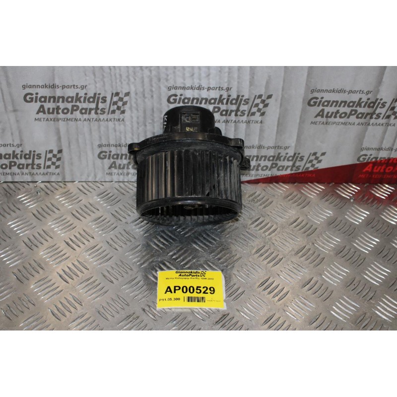 Μοτέρ Καλοριφέρ Kia Rio 1999-2002