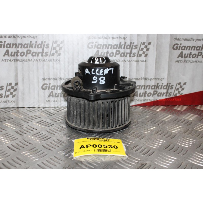 Μοτέρ Καλοριφέρ Hyundai Accent 1995-1998