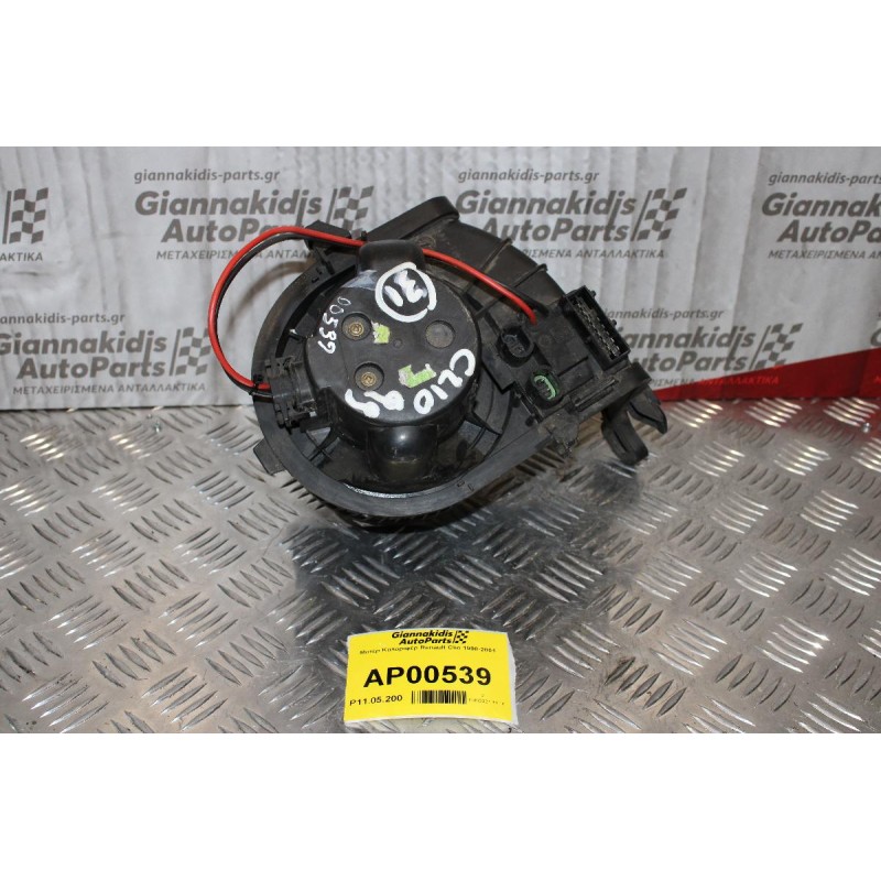 Μοτέρ Καλοριφέρ Renault Clio 1998-2001